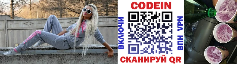 Кодеин Purple Drank  Светлогорск 